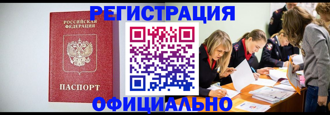 временная регистрация в квартире в Радужном