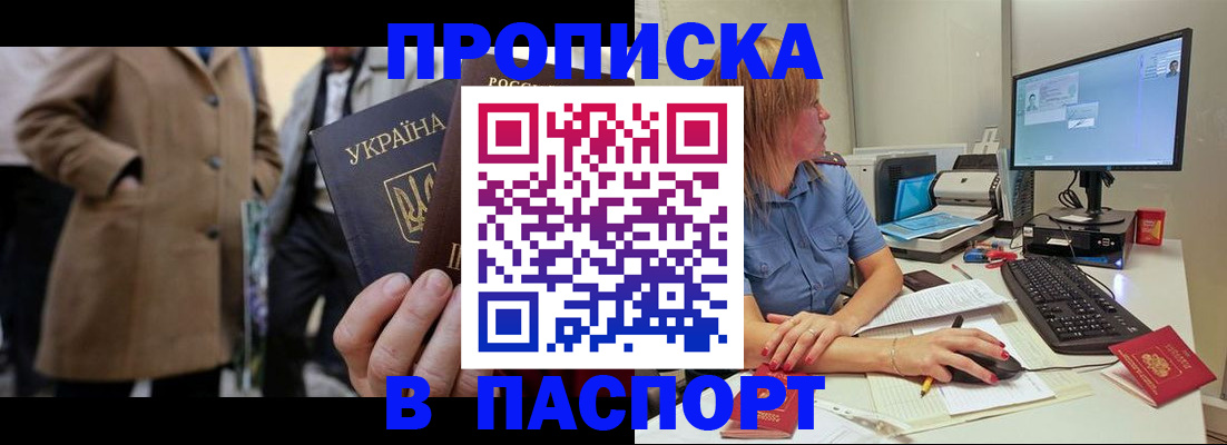 прописка штамп в Радужном
