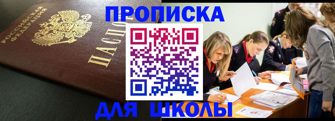 регистрация для школы в Радужном